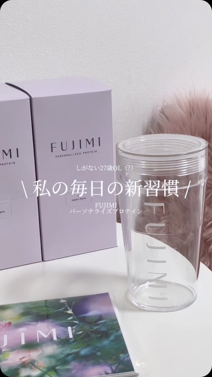 FUJIMI パーソナライズプロテイン/FUJIMI/ホエイプロテインの人気ショート動画