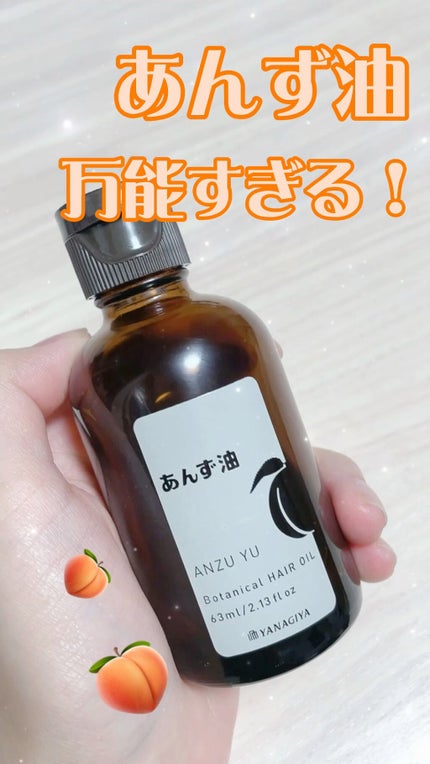 柳屋 あんず油/柳屋あんず油/ヘアオイルを使ったクチコミ(1枚目)