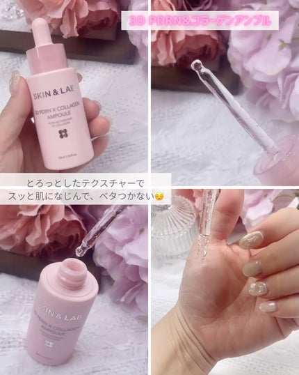 3D PDRN X コラーゲンアンプル/SKIN&LAB/美容液を使ったクチコミ(2枚目)