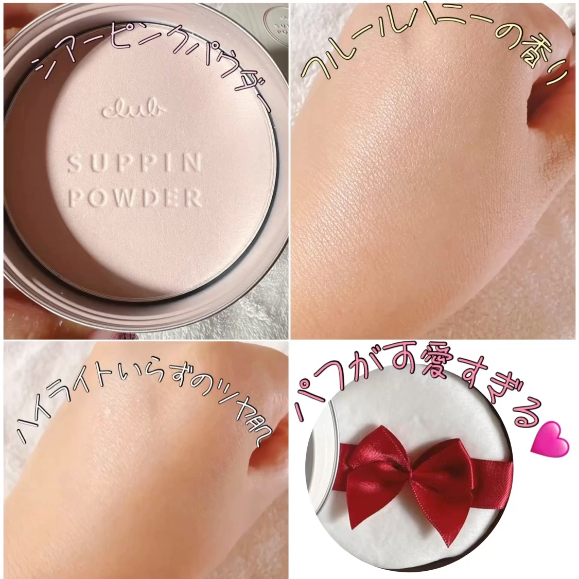 すっぴんパウダー ウォームグロウ フルールハニーの香り/クラブ/プレストパウダーの動画クチコミ2つ目