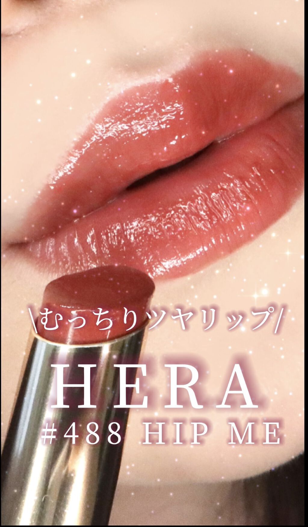 センシュアルスパイシーヌードバーム/HERA/口紅を使ったクチコミ（1枚目）