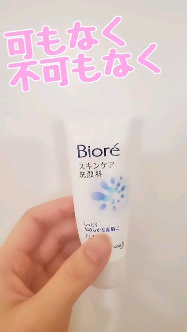 スキンケア洗顔料 モイスチャー ミニ 30g / ビオレ(Biore) | LIPS