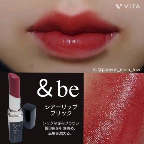 ＆be シアーリップ/＆be/口紅の動画クチコミ5つ目