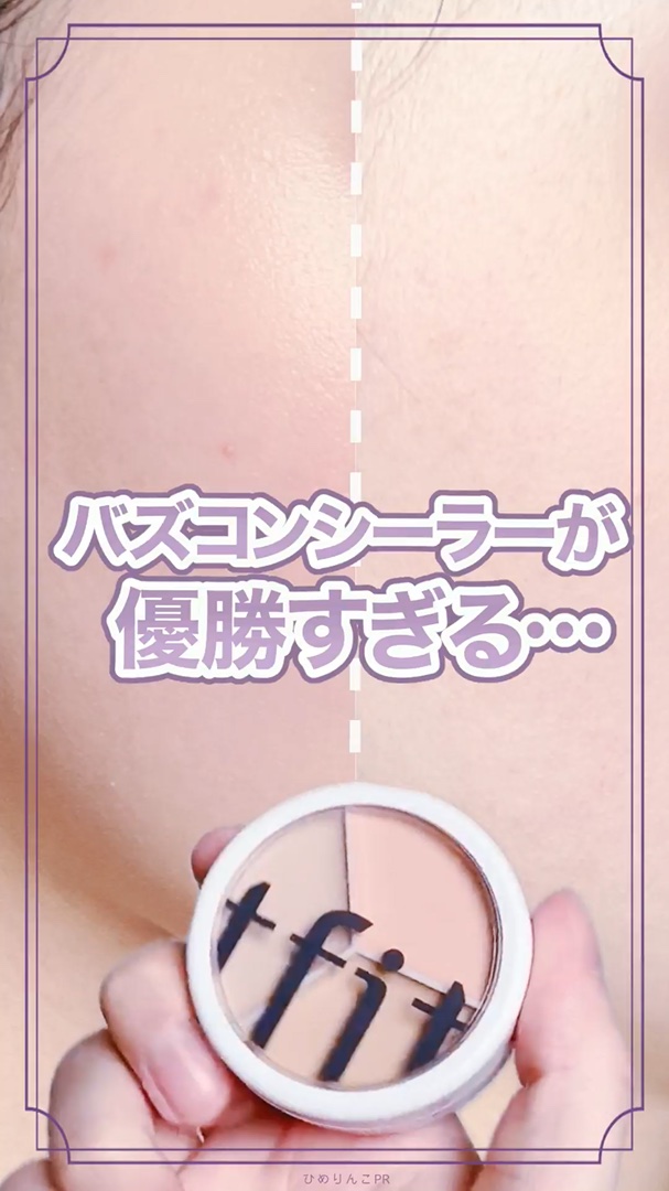 カバーアッププロコンシーラー/TFIT/パレットコンシーラーの動画クチコミ3つ目