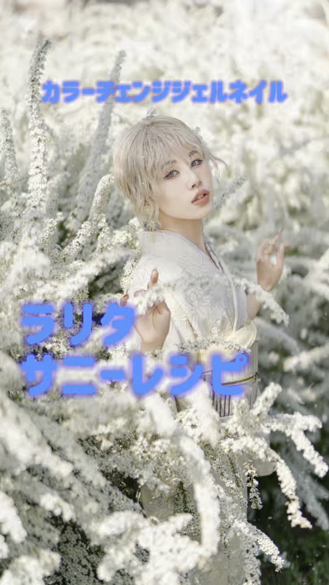 #PR

こちらは
@ktrendmaker 様より
@rarita_cosmetics 様のサニーレシピの
カラーチェンジジェルネイル を頂きました❤️

こちらひとつの製品で2色が楽しめるんです！♡
日光（UV光）を浴びるとすぐにカラー