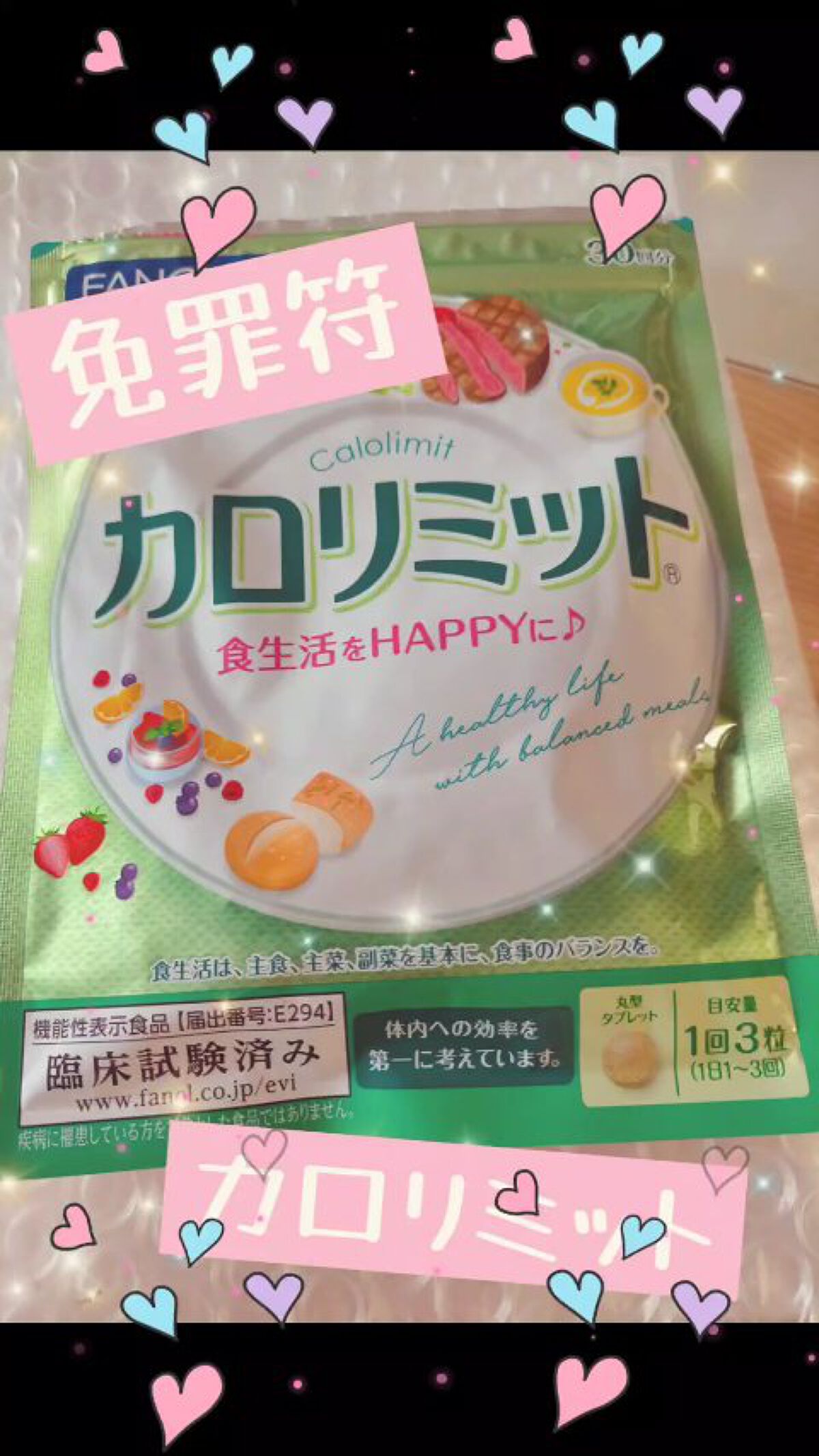 カロリミット/ファンケル/ボディサプリメントの動画クチコミ2つ目