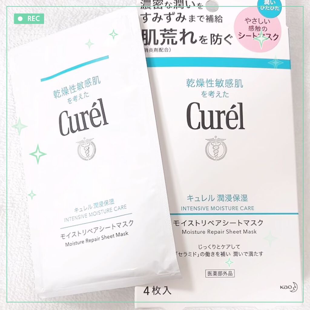 潤浸保湿 モイストリペアシートマスク/キュレル/シートマスク・パックを使ったクチコミ（1枚目）