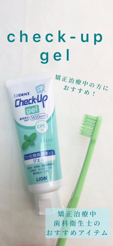 歯科用 DENT Check-up gel/DENT./歯磨き粉の動画クチコミ3つ目