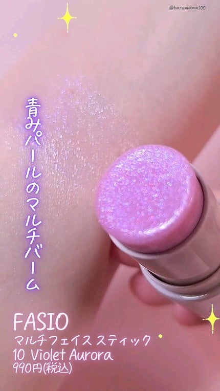 マルチフェイス スティック/FASIO/ジェル・クリームチークの人気ショート動画