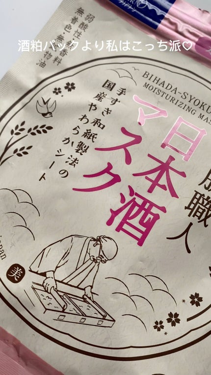 美肌職人 日本酒マスク/クリアターン/シートマスク・パックの人気ショート動画