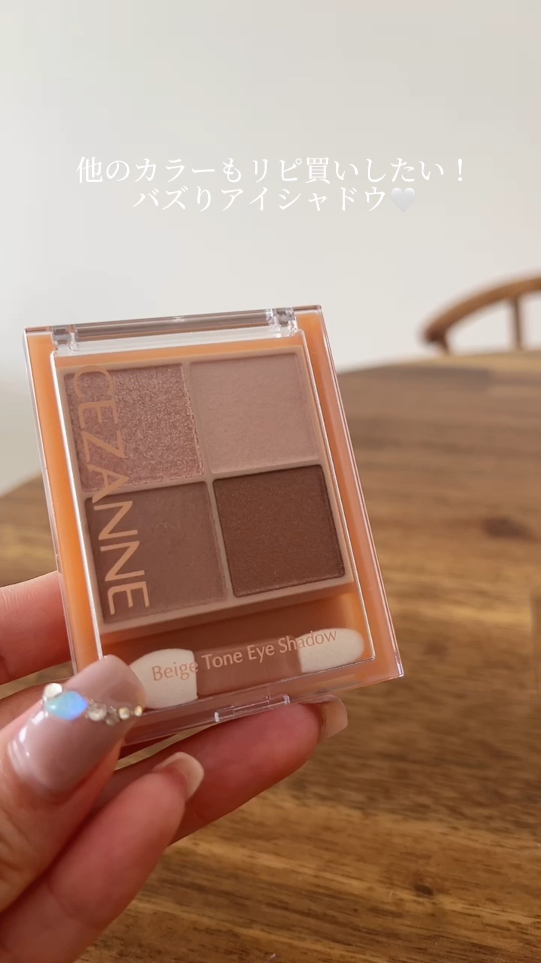ベージュトーンアイシャドウ/CEZANNE/アイシャドウパレットを使ったクチコミ（1枚目）