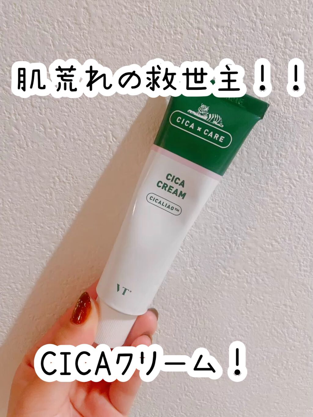 CICA クリーム/VT/フェイスクリームの人気ショート動画