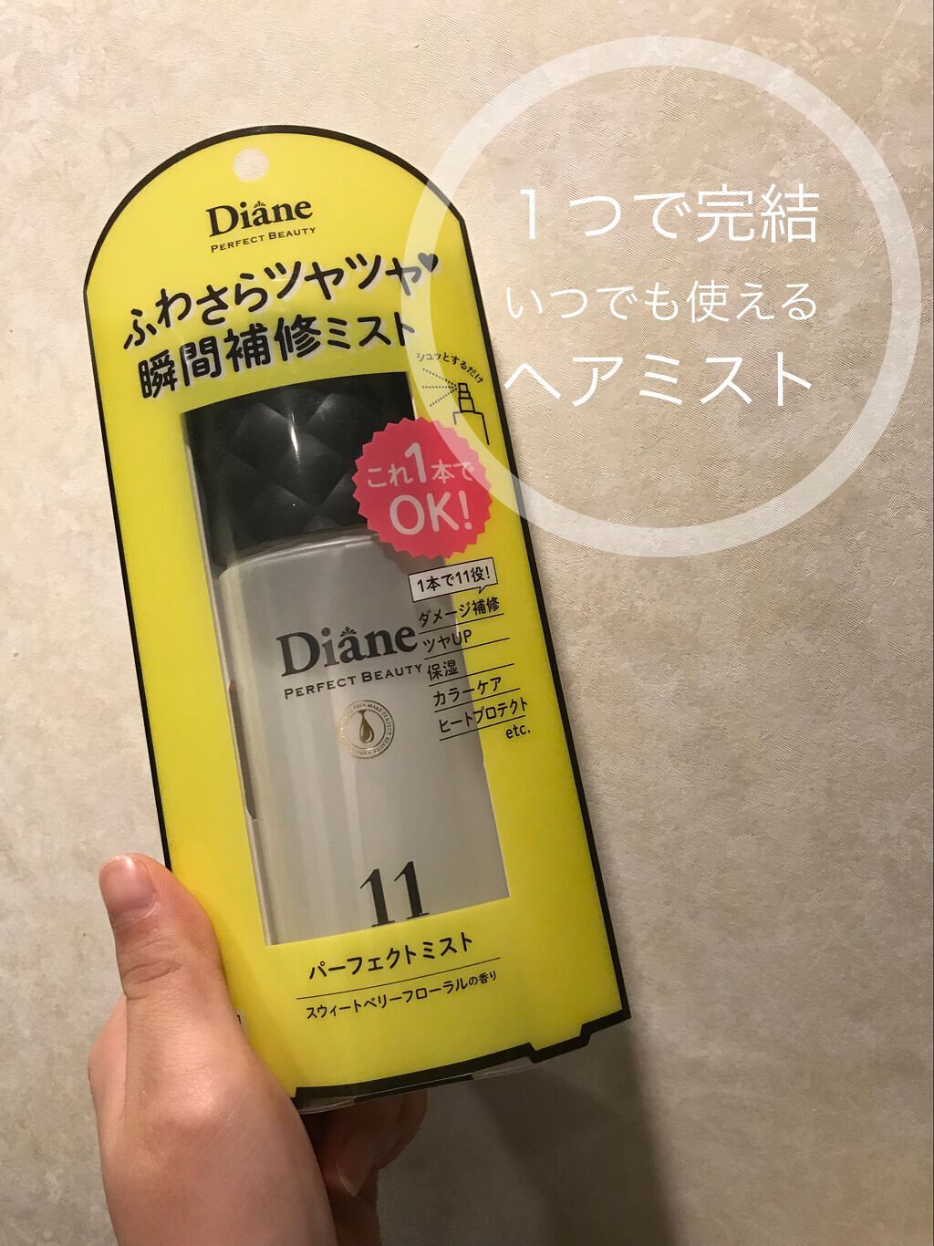 パーフェクトビューティー パーフェクトジェルミスト/ダイアン/ヘアジェルの動画クチコミ4つ目