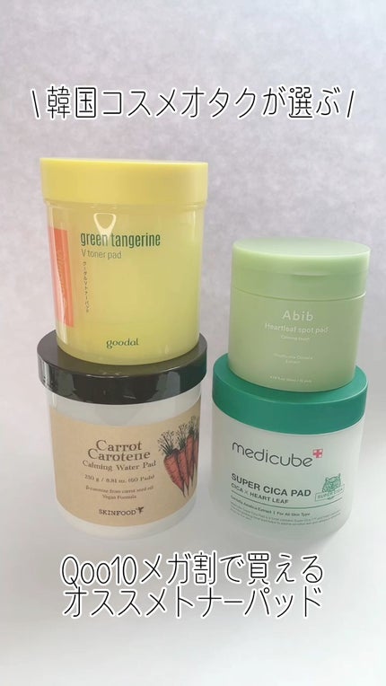 グリーンタンジェリン ビタCダークスポットケアパッド/goodal/トナーパッドの人気ショート動画