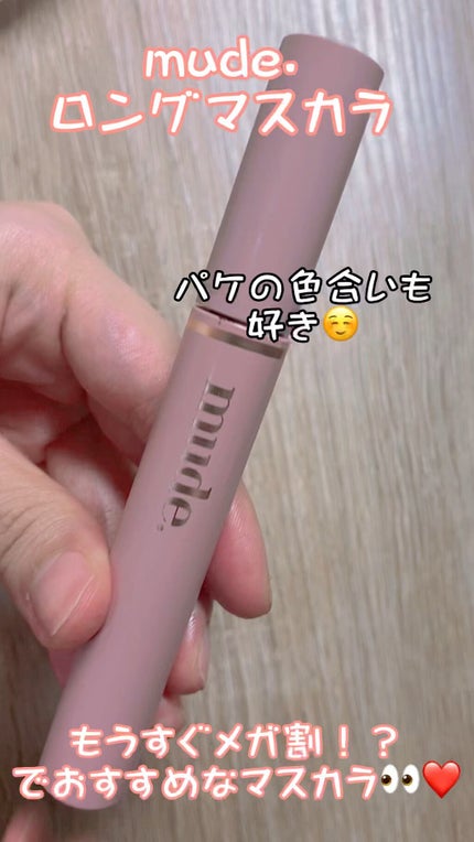 MD インスパイアロングラッシュ カーリングマスカラ/mude./マスカラの人気ショート動画