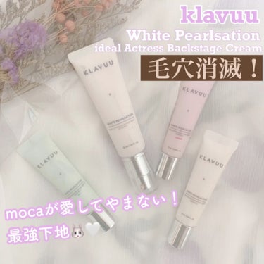 アイデアルアクトレス バックステージクリーム SPF30 PA++ 50ml/KLAVUU/化粧下地の動画クチコミ1つ目