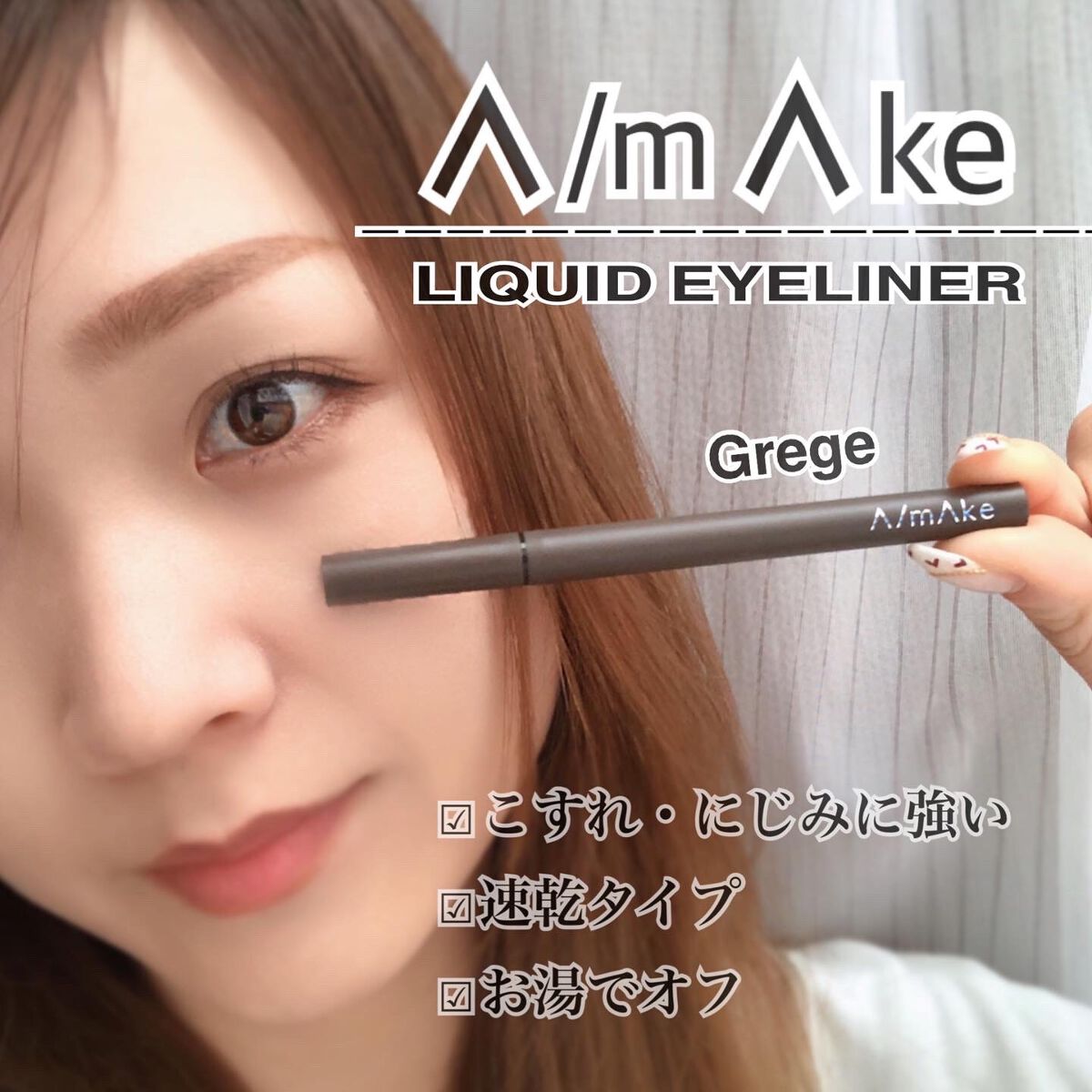 エーメイク マットリキッドアイライナー /A/mAke/リキッドアイライナーの人気ショート動画