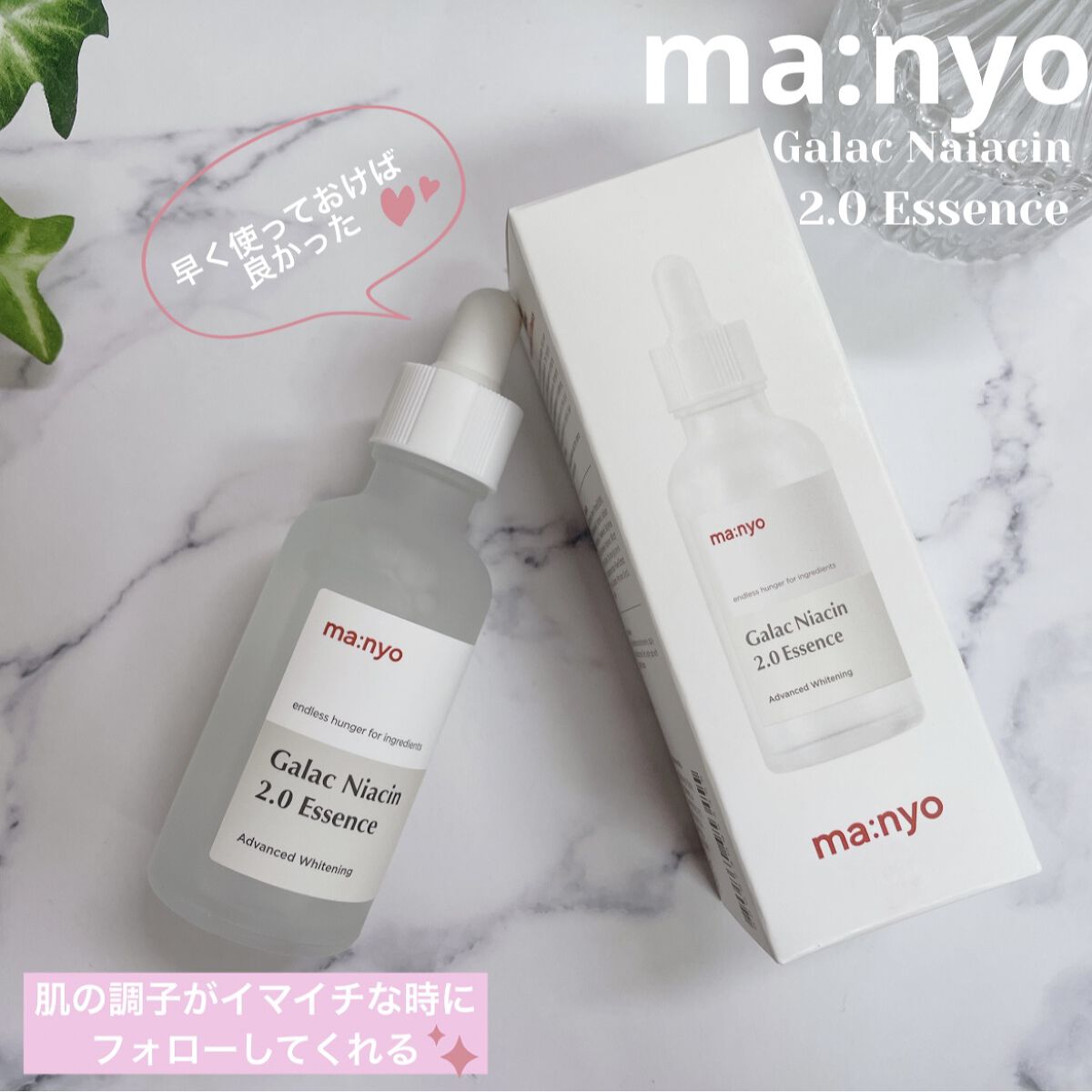 ガラクナイアシン2.0エッセンス/manyo/美容液を使ったクチコミ（1枚目）