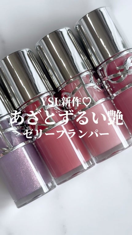 YSL ラブシャイン グロスプランパー/YVES SAINT LAURENT BEAUTE/リップグロスの人気ショート動画