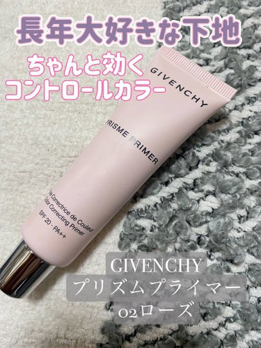 プリズム・プライマー/GIVENCHY/化粧下地の動画クチコミ1つ目