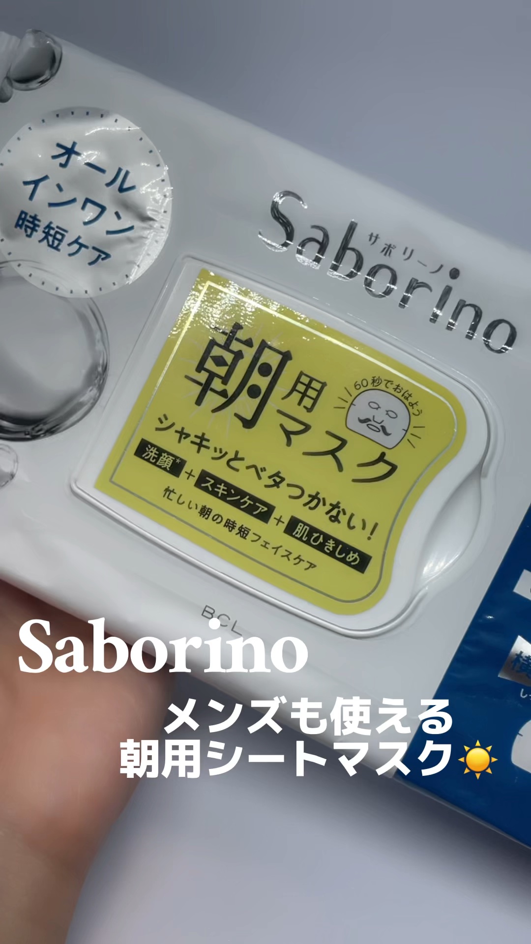 目ざまシート アンドホワイト/サボリーノ/シートマスク・パックを使ったクチコミ（1枚目）