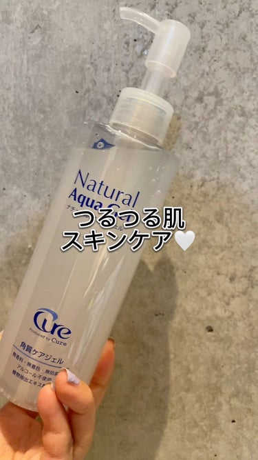  - cureのスキンケアを紹介🤍

#cure