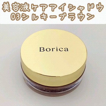 美容液ケアアイシャドウ/Borica/ジェル・クリームアイシャドウの人気ショート動画