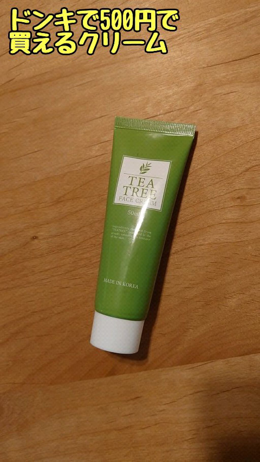 を使ったクチコミ（1枚目）