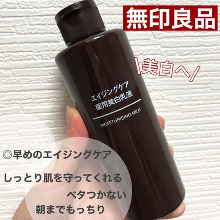 エイジングケア薬用美白乳液/無印良品/乳液の人気ショート動画