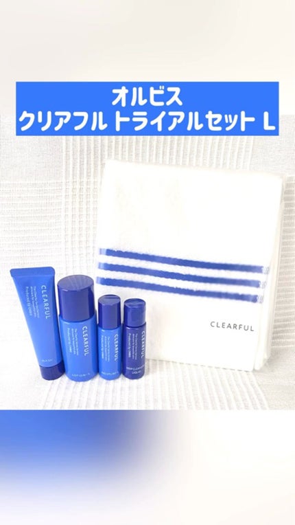 クリアフル トライアルセット L/オルビス/トライアルキットの人気ショート動画