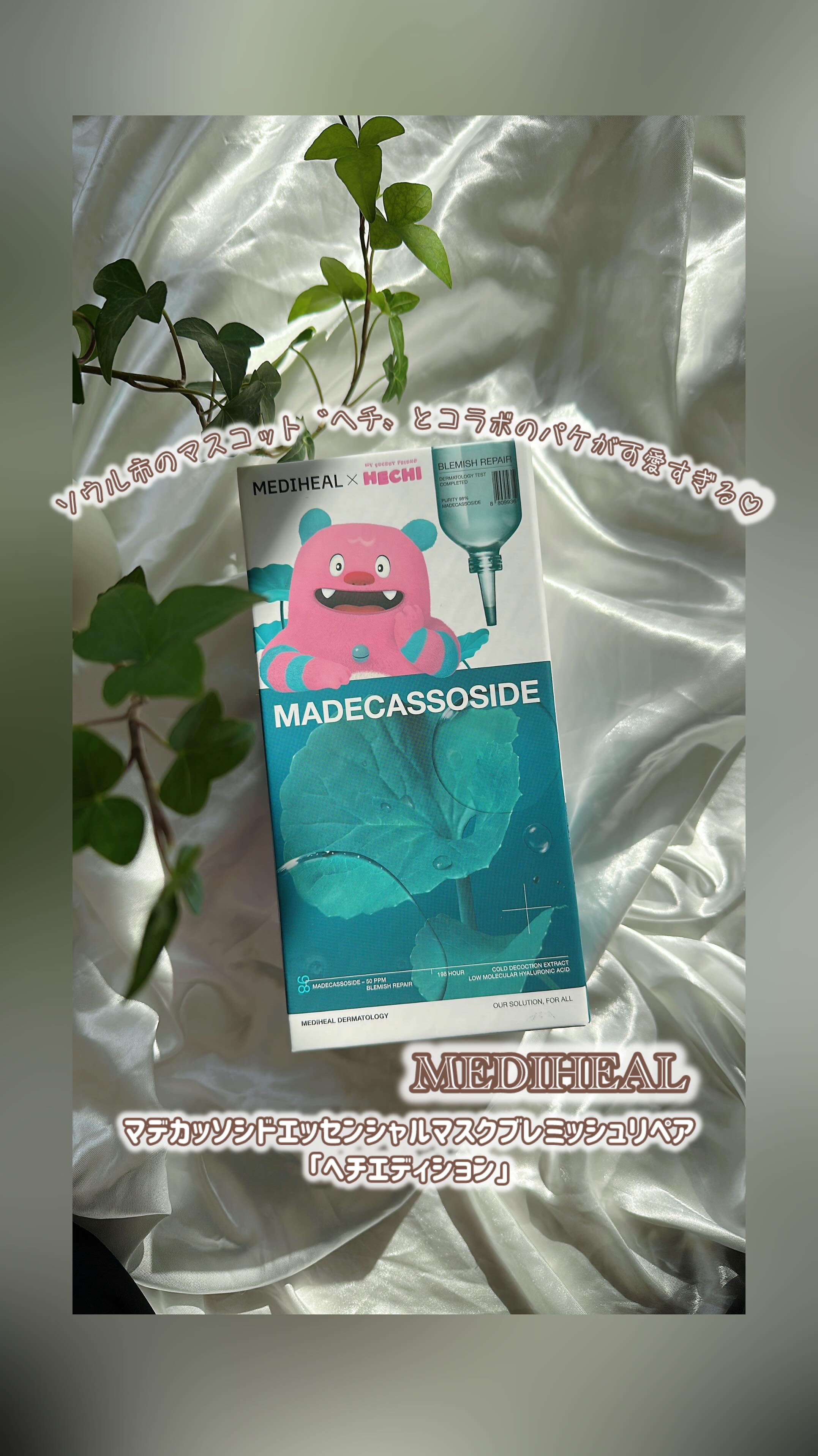 マデカッソシド エッセンシャルマスク/MEDIHEAL/シートマスク・パックの動画クチコミ5つ目