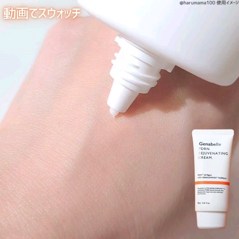 PDRNリジュビネイティングクリーム/Genabelle/フェイスクリームの動画クチコミ2つ目