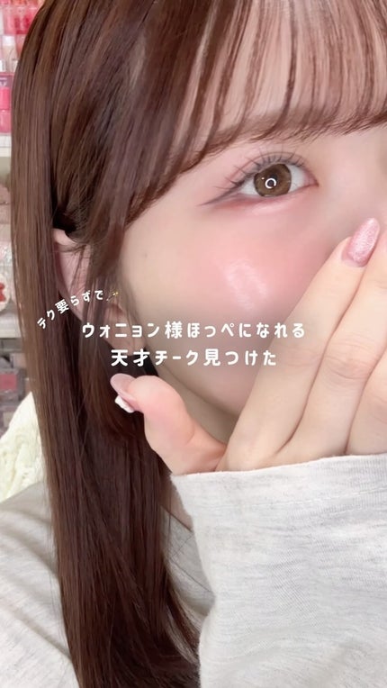 Lip &Cheek Blushing Pendant /alternativestereo/ジェル・クリームチークの人気ショート動画