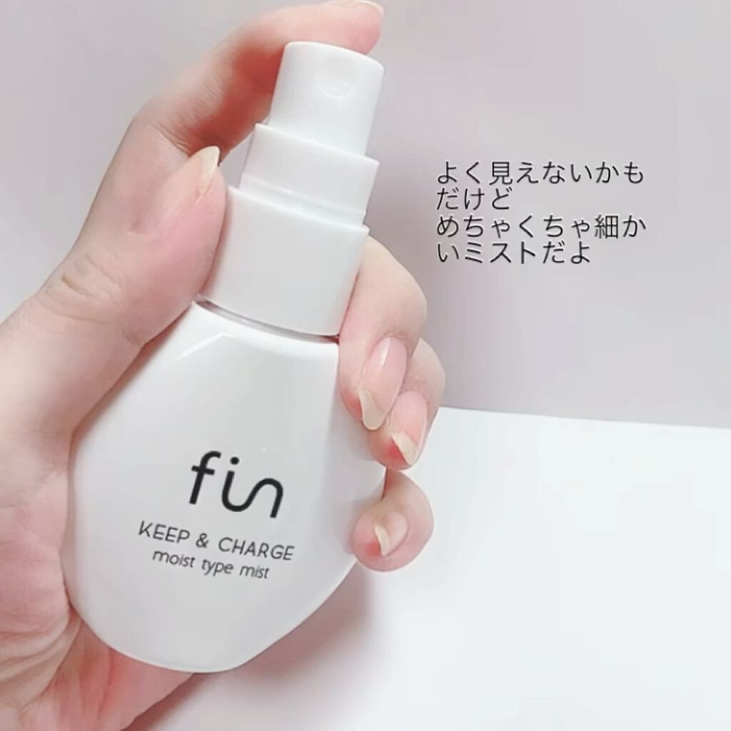 キープ&チャージミスト モイスト/fin(フィン）/ミスト状化粧水を使ったクチコミ（2枚目）