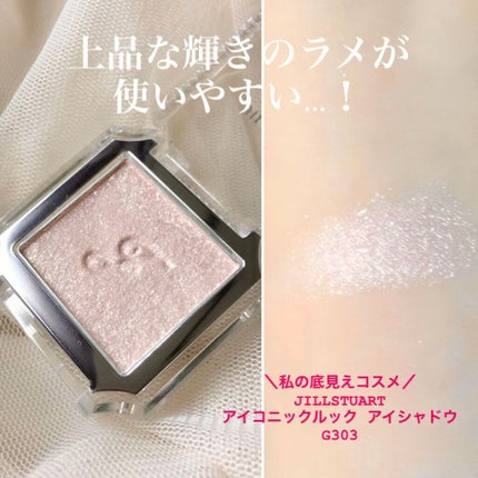 アイコニックルック アイシャドウ/JILL STUART/単色アイシャドウの人気ショート動画