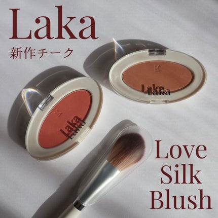 ラブシルクブラッシュ/Laka/パウダーチークの人気ショート動画