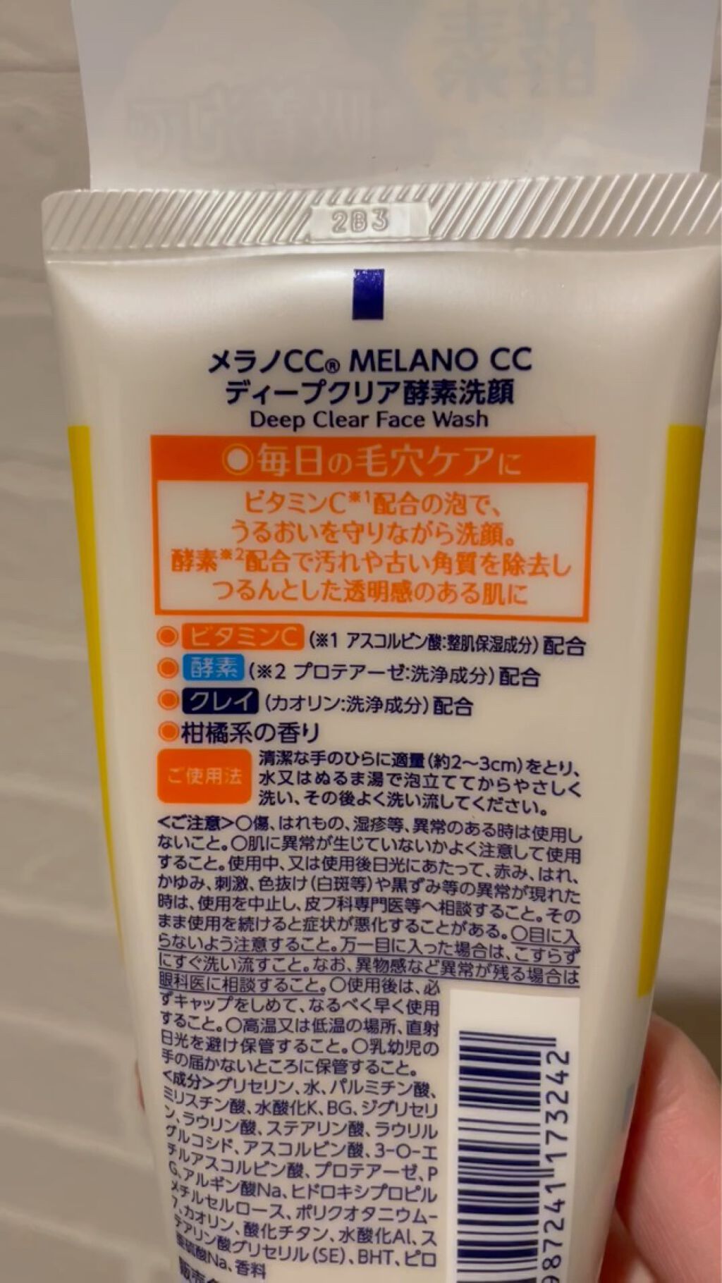 ディープクリア酵素洗顔	/メラノCC/洗顔フォームを使ったクチコミ（2枚目）