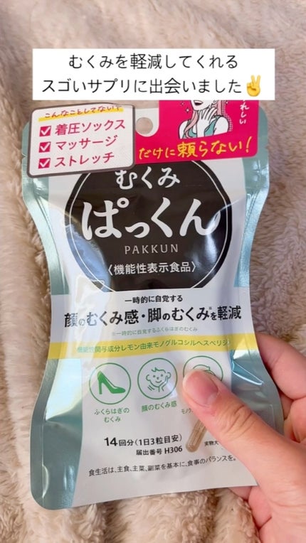 むくみぱっくん/スベルティ/健康サプリメントの人気ショート動画