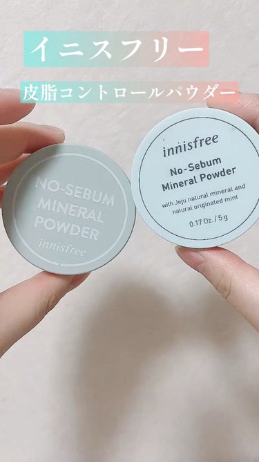 ノーセバム　ミネラルパウダー　N/innisfree/ルースパウダーを使ったクチコミ（1枚目）