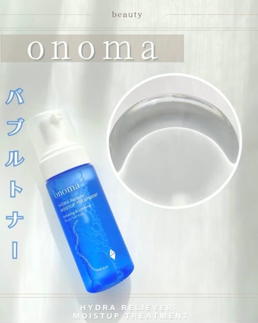 ハイドラリリーバーモイストアップトリートメント/onoma/化粧水を使ったクチコミ（1枚目）