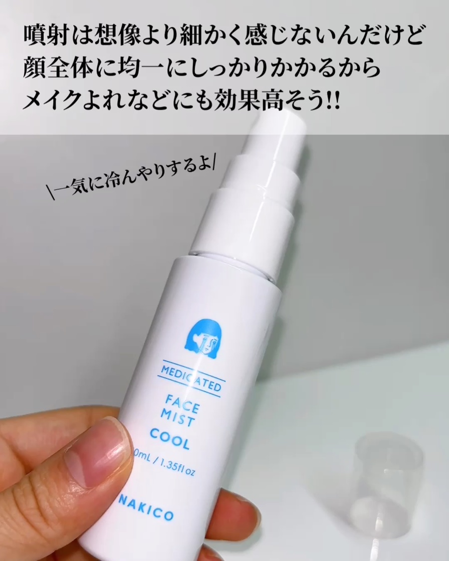 薬用制汗フェイスミスト　クール/NAKICO/デオドラント・制汗剤の動画クチコミ1つ目