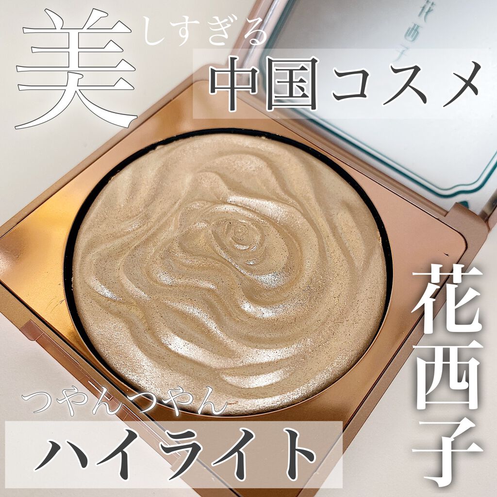 ハイライト好き必見！

中国コスメ花西子のハイライト01番✨

手にスウォッチしたときは
少しベースの色が濃いかな？
と思ったけど実際にお顔につけたら
白くピカーーん！
ってなったよ！

粒子も細かいから肌の載せた時
とてもスムーズに馴染む