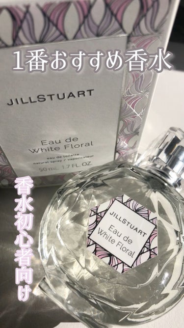 試してみた】オード ホワイトフローラル／JILL STUART | LIPS