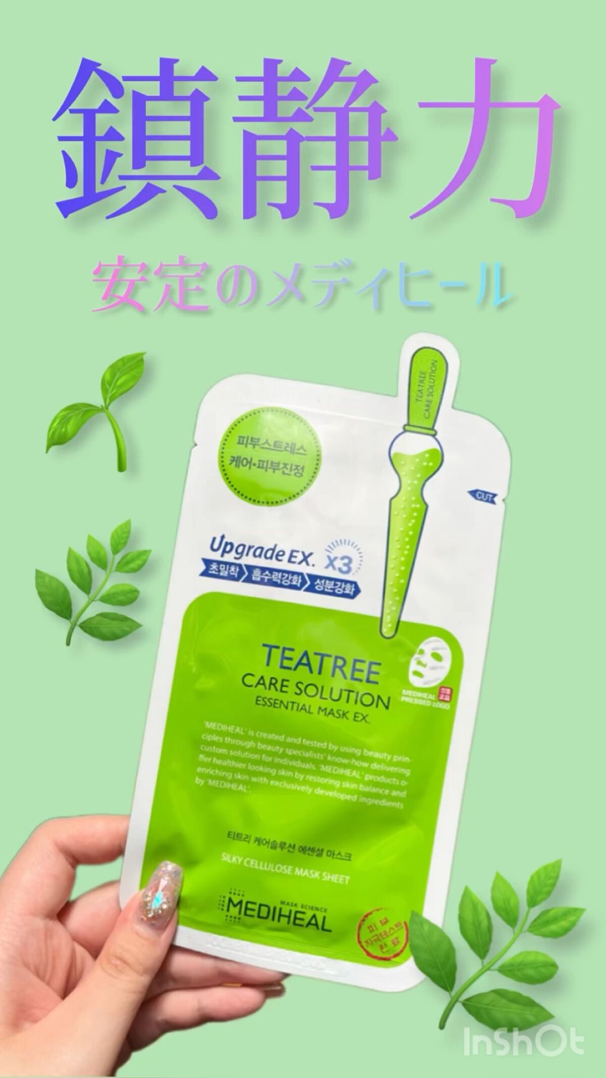 ティーツリーケアソリューション アンプルマスクJEX/MEDIHEAL/シートマスク・パックを使ったクチコミ（1枚目）