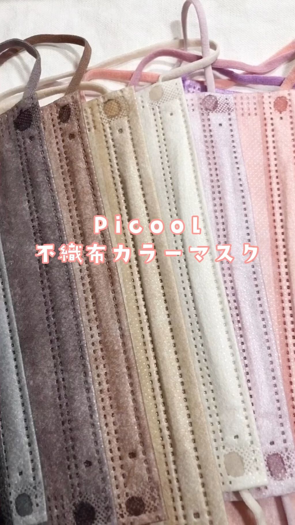 不織布 カラーマスク/Picool/マスクを使ったクチコミ（1枚目）