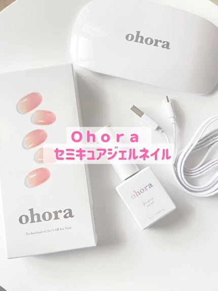 オホーラ ジェルランプ/ohora/ネイル用品の人気ショート動画