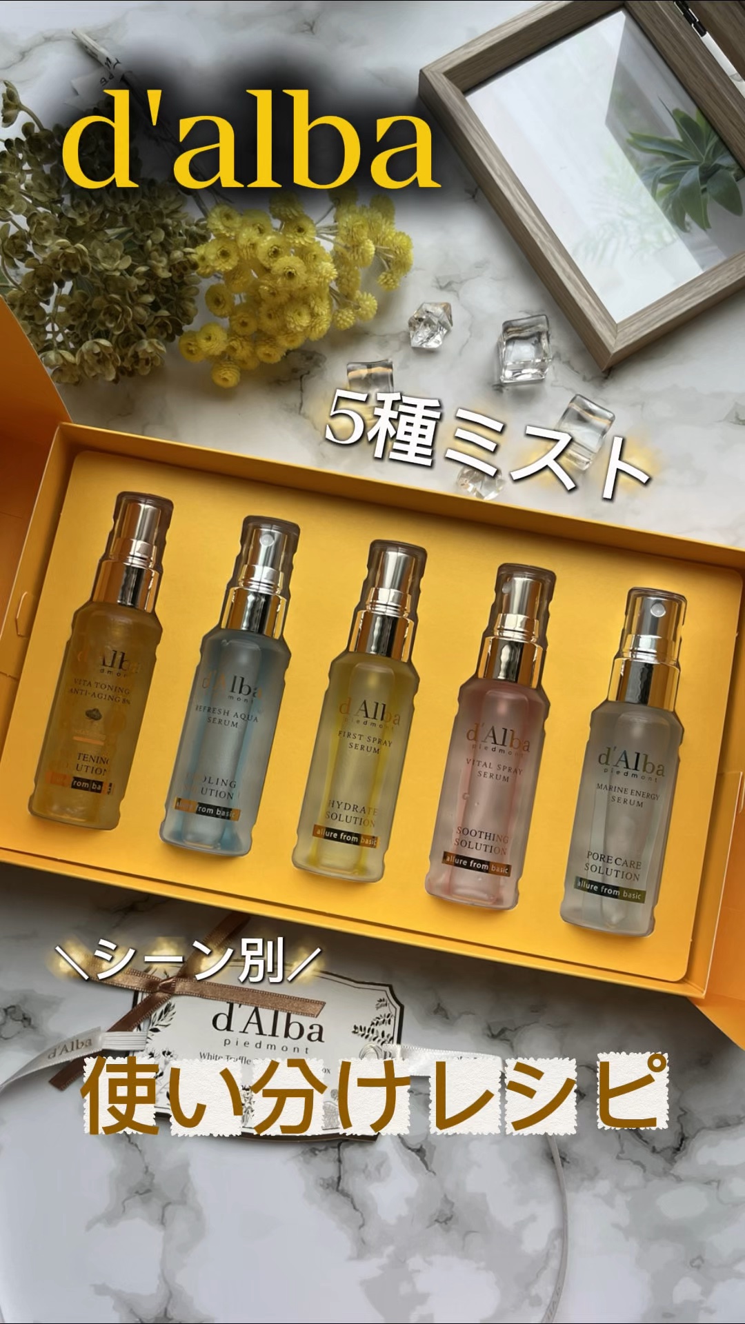 ホワイトトリュフアクアマリンエナジーセラム/ダルバ/ミスト状化粧水の人気ショート動画