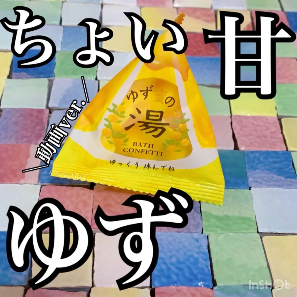 バスコンフェッティ ゆず/サンハーブ/保湿系入浴剤を使ったクチコミ（1枚目）