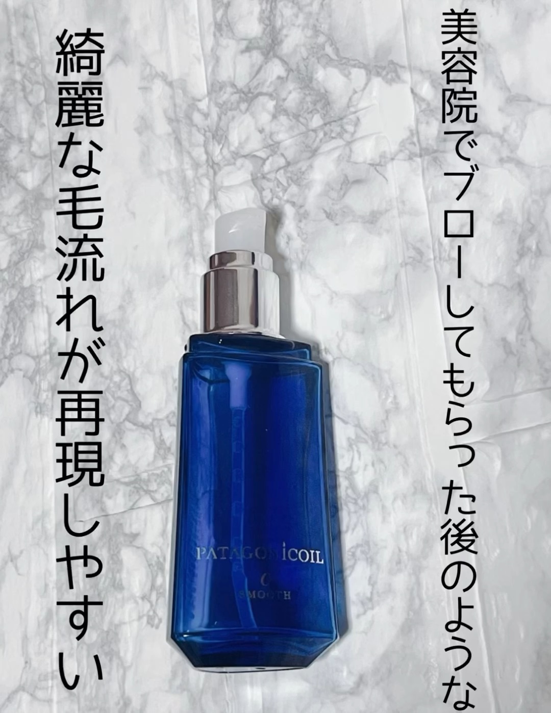 パタゴニックオイル イセベルグ モイスト/デミ コスメティクス/ヘアオイルを使ったクチコミ（1枚目）