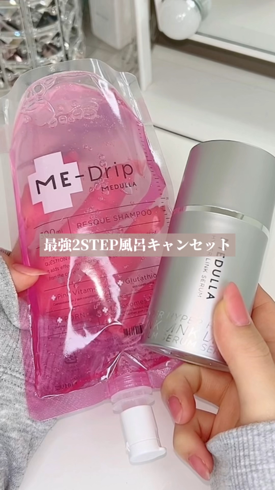HYPERLINK SERUM/MEDULLA/アウトバストリートメントの人気ショート動画